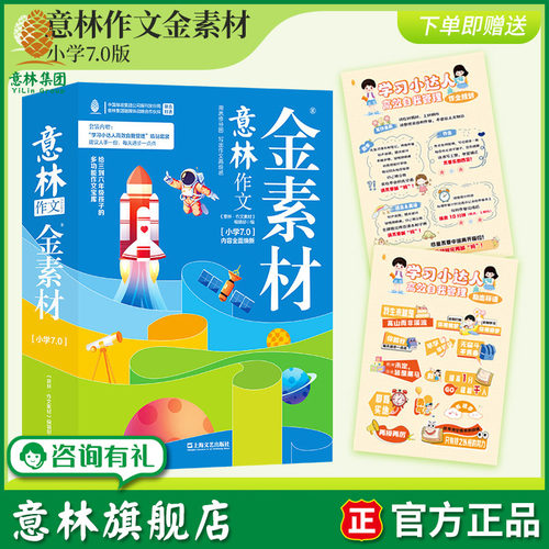 意林作文金素材小学6.0官方正版