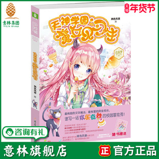 意林旗舰店 意林 天神学园 魔女见习生 随书附赠百变魔女见习手册 小文学爆笑学园 意林官网