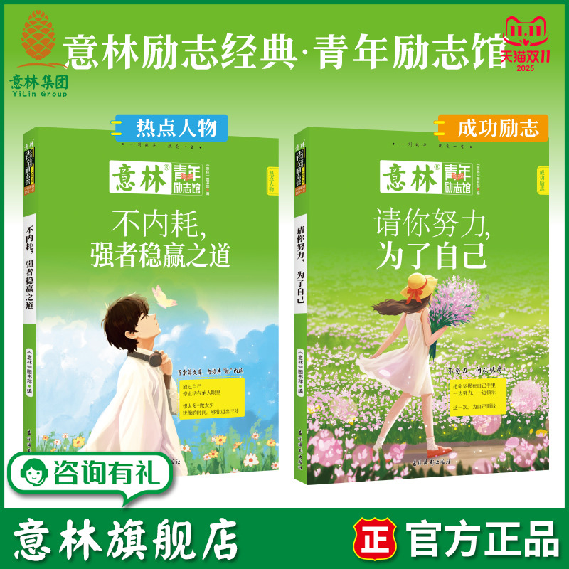 青年励志馆不内耗强者稳赢之道