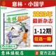 单本期刊杂志 中小学课外阅读 彩色 国学知识传统文化 全新升级月刊 12期 意林旗舰店意林小国学2023年1