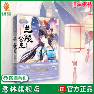 意林旗舰店 意林小小姐 兰陵公主 玉京谣2 淑女文学馆 公主天下系列 罪奴少女化身宫廷女官 逆流而上 唱响深宫勇气之歌 意林官网