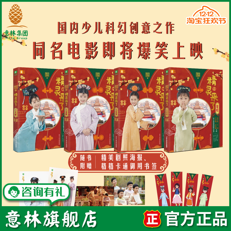 意林旗舰店 甜心格格之精灵来了1-4套装 同名电影即将上映 国内少儿科幻创意之作 讲述宫廷里的新鲜故事