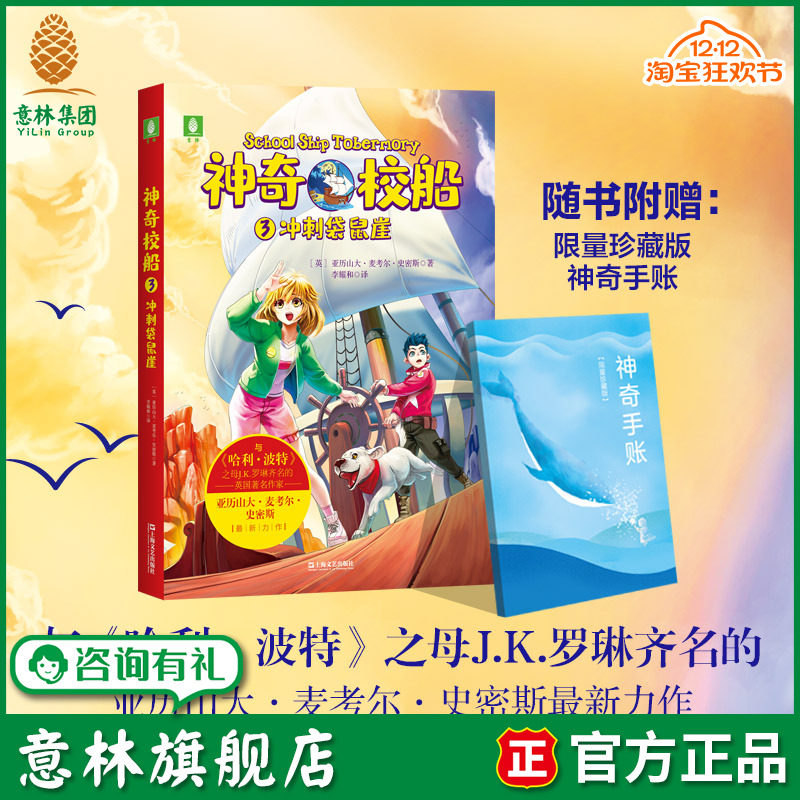 神奇校车 校船 海洋科普 励志成长 冒险