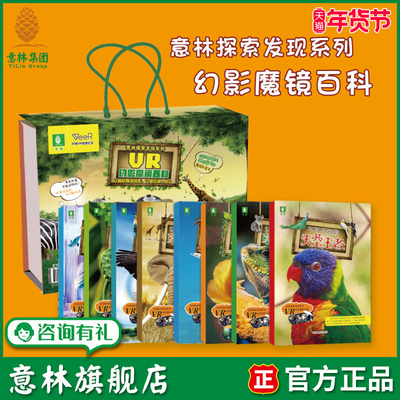 意林旗舰店探索发现系列幻境百科 动物植物海洋生物8本套装礼盒 有声科普读物 全彩印刷知识趣味性中小学课外阅读
