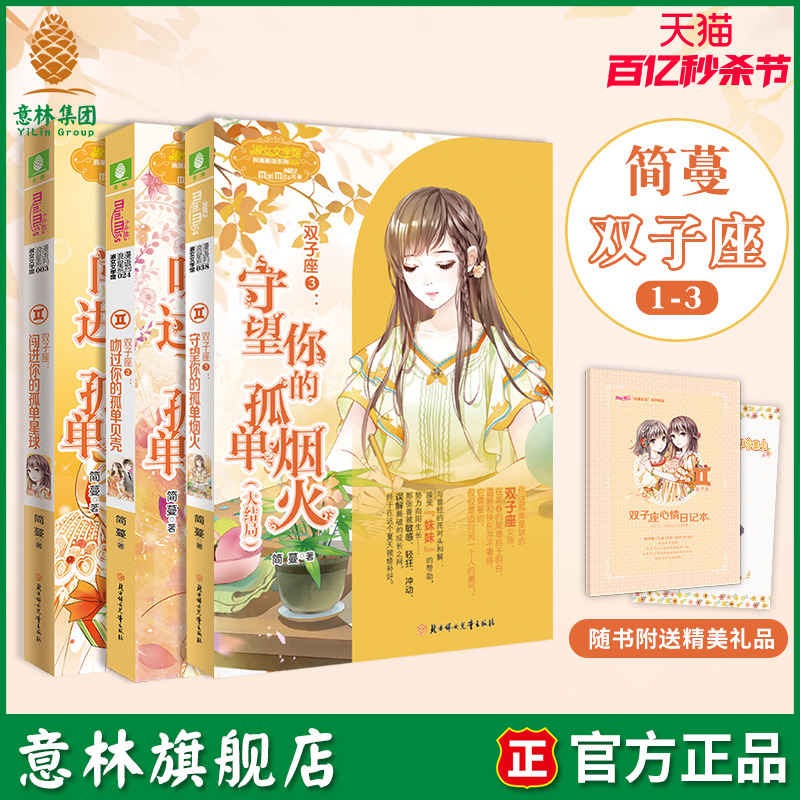 双子座1-3简蔓女生星座小说