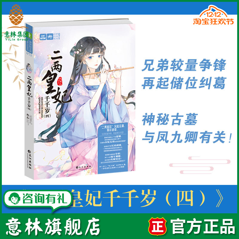 兄弟较量争锋 再起储位纠葛