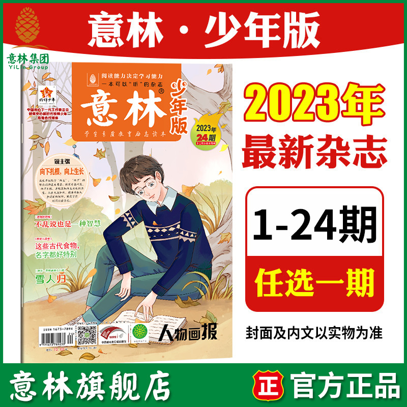 意林少年版2023年中小学课外阅读