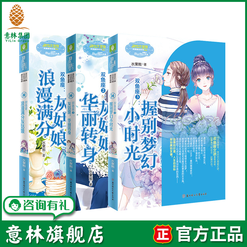 意林双鱼座1-3浪漫星语