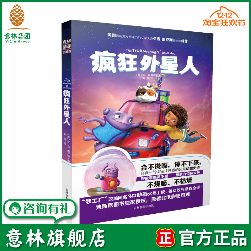 疯狂外星人少年儿童课外阅读