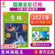 意林旗舰店初高中国学2025年意林全彩国潮杂志订阅 初高中国学传统文化古典有趣文学知识彩色阅读理解 2024年跨年 总12本1 12月