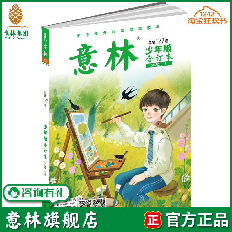意林少年版合订本127卷
