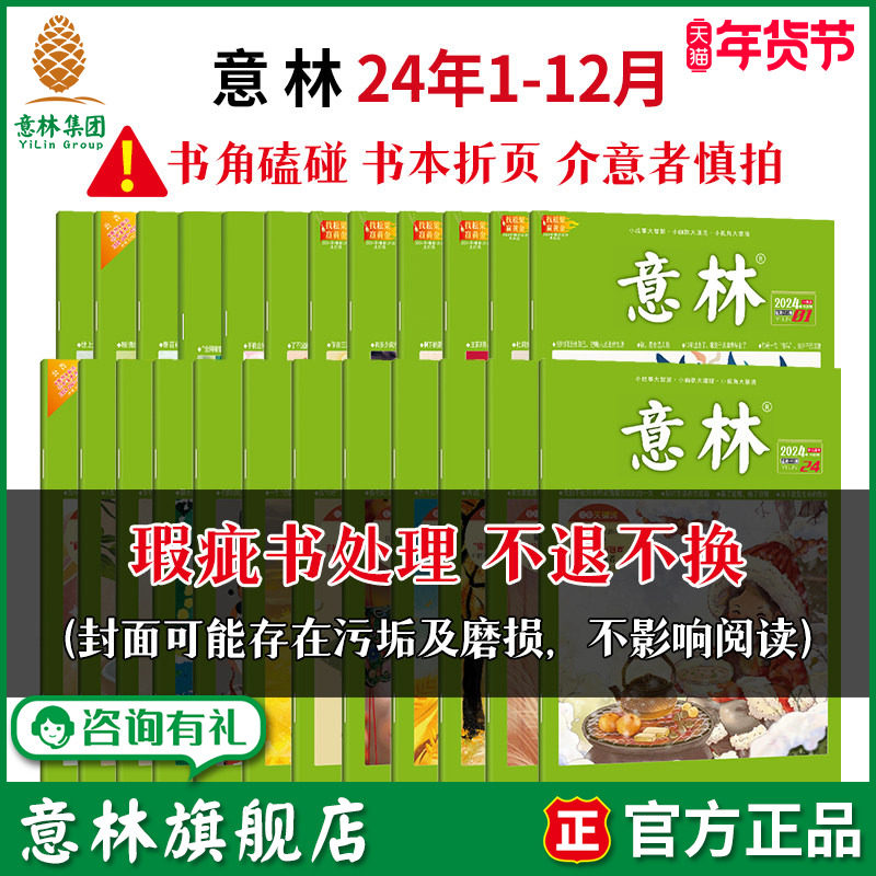 意林旗舰店 捡漏过刊清仓 意林作文素材高考原创全彩少年版24本杂志 往期期刊 青少年课外阅读励志杂志盲盒福利 官方正版,书籍/杂志/报纸,期刊杂志,淘宝优惠券,粉丝福利购,淘宝优惠卷