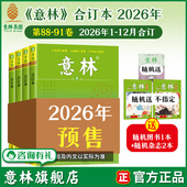 23年79 26年88 25年84 24年83 75卷 91卷 励志故事集励志读者 22全年意林合订本 意林旗舰店意林合订本 87卷 80卷 中高考作文素材