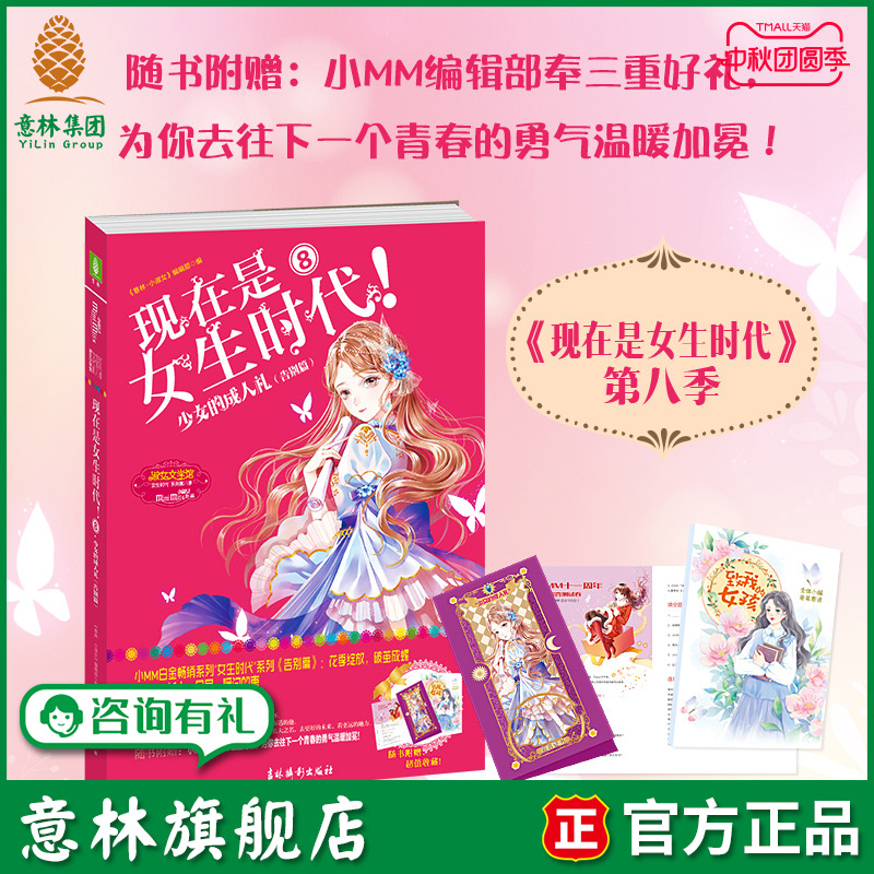 现在是女生时代8少女的成人礼