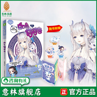 意林旗舰店 意林小小姐 如意萌萌兽 萌龙改造计划1 随书附赠 萌爱辰龙吉祥卡1张＋生肖龙特别小档案  意林官网