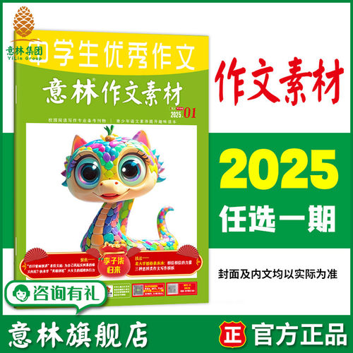 意林作文素材杂志期刊