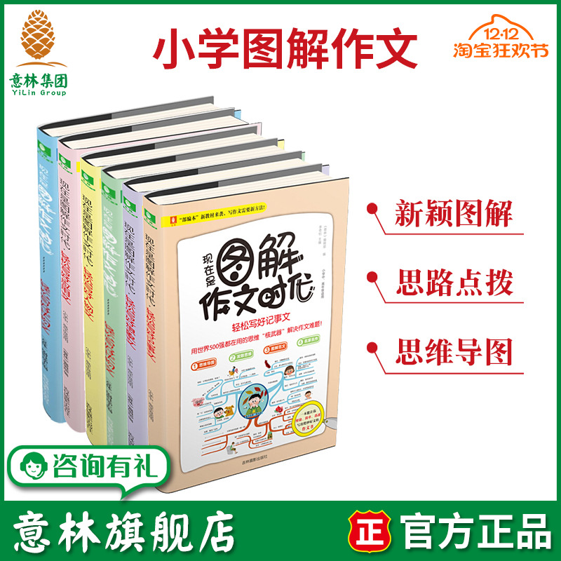意林旗舰店现在图解作文时代记事