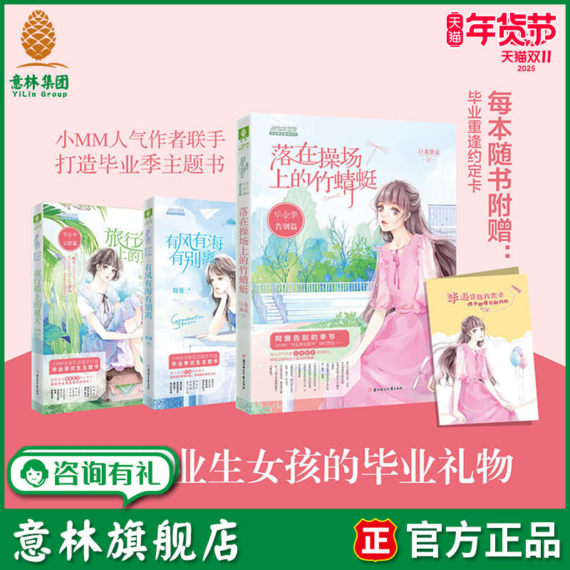 意林旗舰店 意林小小姐 毕业季 告别篇+云舒篇+雨落篇 3本套装 随书赠礼 毕业季主题书 简蔓 青春 意林官网,书籍/杂志/报纸,期刊杂志,淘宝优惠券,粉丝福利购,淘宝优惠卷