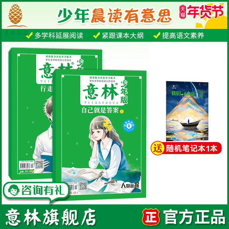 意林旗舰店 意林少年版晨读有意思行走的课本/自己就是答案 加强中小学写作能力 提高语文素养多学科拓展 正版图书