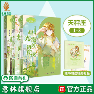 共3本套装 大结局 淑女文学馆 天秤座1 浪漫星语系列 意林小小姐 治愈作品 意林旗舰店 作家池小凡