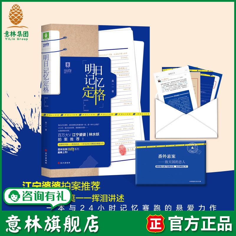 警界大V江宁婆婆倾情作序 全新系列重磅首推