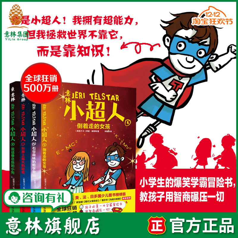 学霸冒险 精品故事书