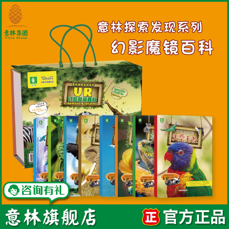 意林旗舰店探索发现系列幻境百科 动物植物海洋生物8本套装礼盒 有声科普读物 全彩印刷知识趣味性中小学课外阅读