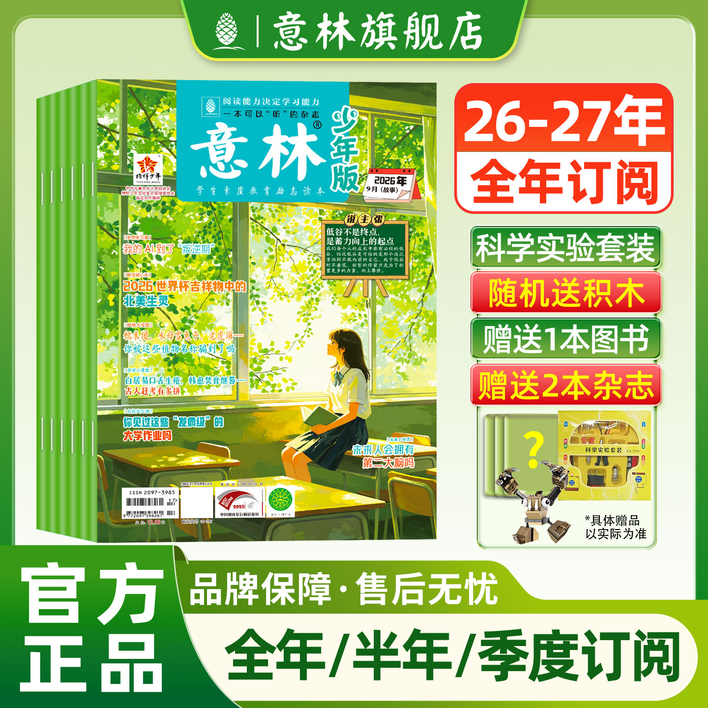 意林旗舰店意林少年版订阅2026年2025年1-12月1-6月杂志 AI少年报跨年订阅 小国学中小学作文写作国学经典励志校园读本意林杂志社
