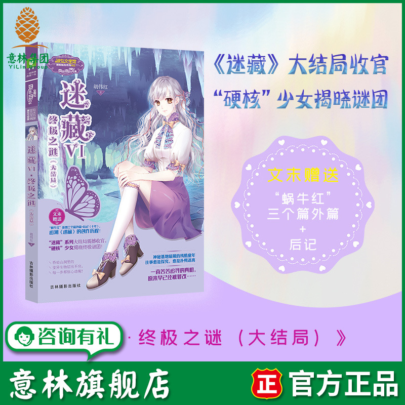 硬核少女揭晓终极谜团
