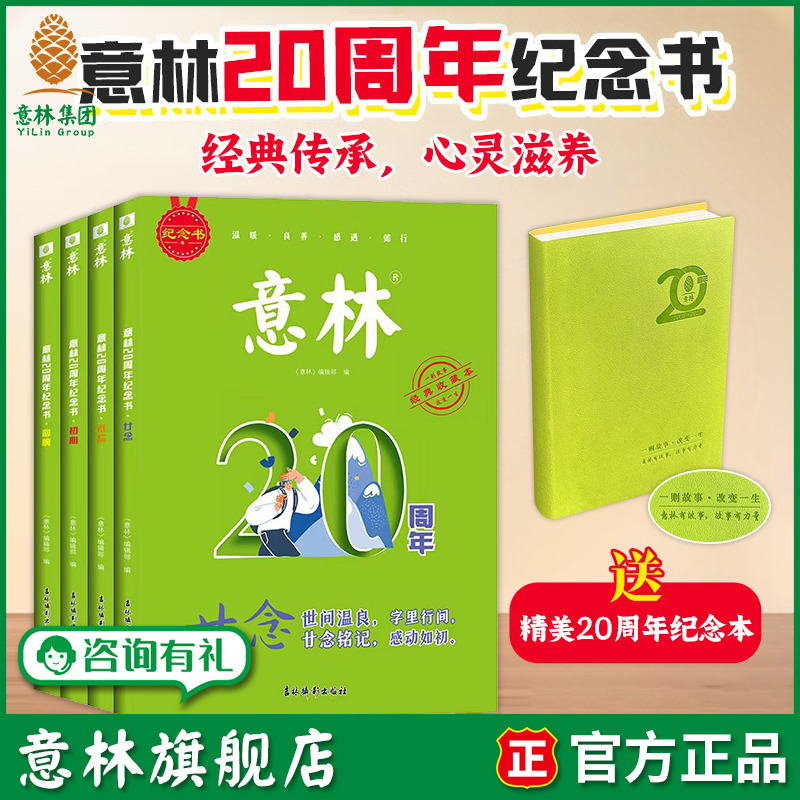意林20周年纪念书高票好文