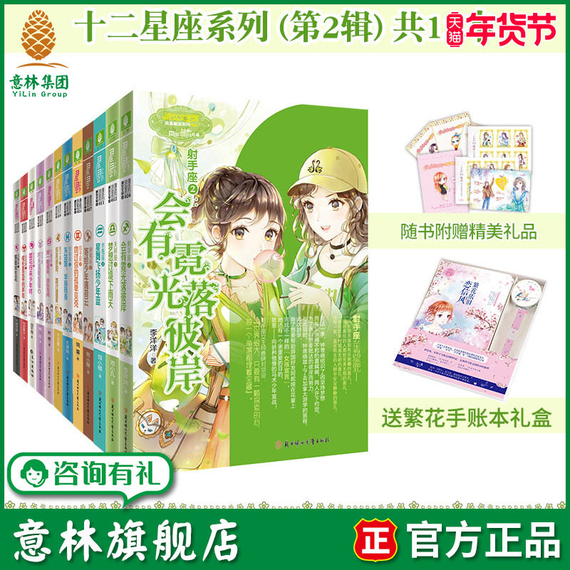 意林旗舰店 意林小小姐 浪漫星语系列第二部 12本套装 十二星座 水瓶座2天秤座2天蝎座2 淑女文学馆 青春女生文学 意林官网,书籍/杂志/报纸,期刊杂志,淘宝优惠券,粉丝福利购,淘宝优惠卷