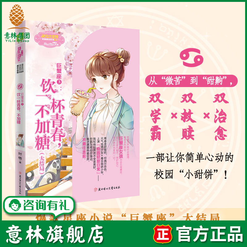 巨蟹座3 大结局 励志青春小说