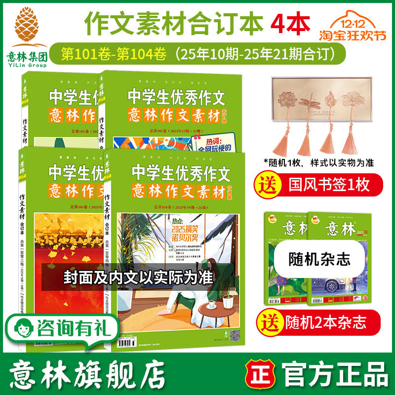 旗舰店意林作文素材合订本预订
