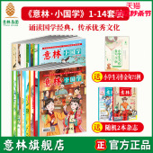 阅读 意林小国学订阅2024年全年国学启蒙国学经典 中小学新课标 诗词歌赋课外阅读 意林旗舰店 国学知识历史故事 传统文化传承