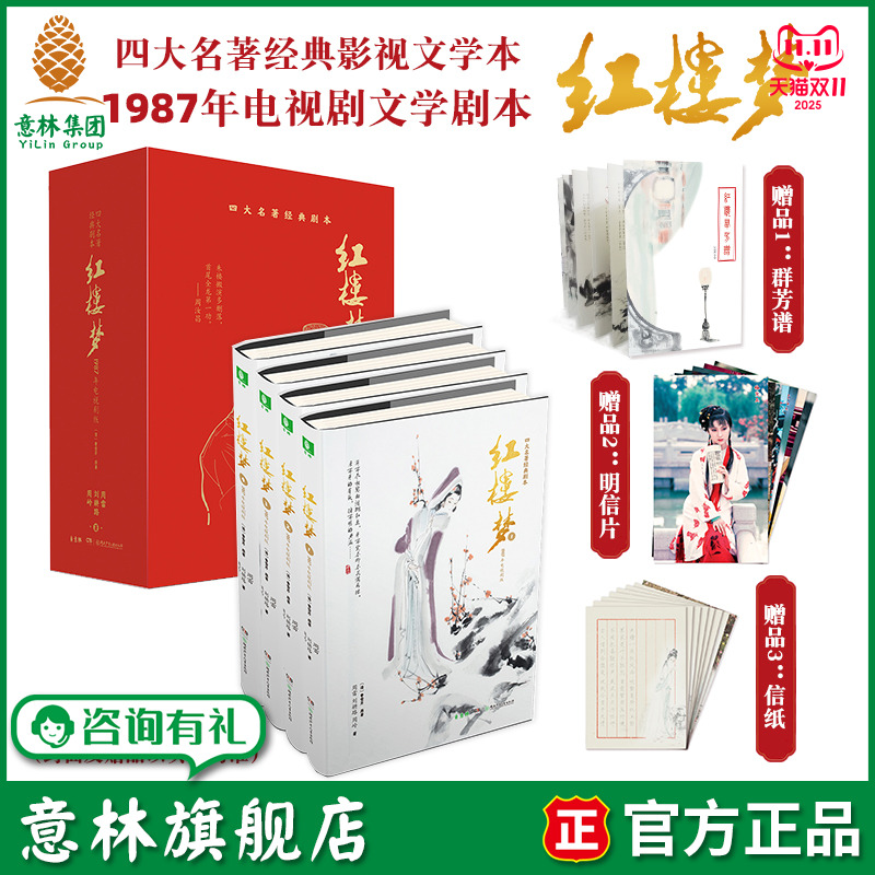 意林旗舰店红楼梦1987电视剧