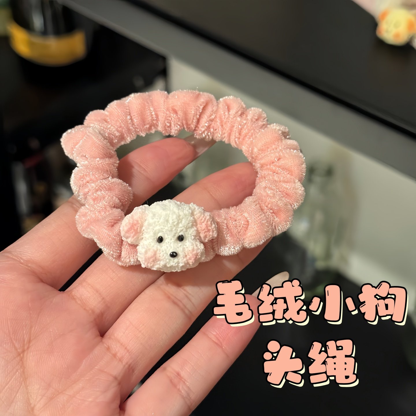 可爱粉色毛绒绒小狗发圈女发饰少女头饰不伤发皮筋头绳高弹力发饰,童装/婴儿装/亲子装,发饰,淘宝优惠券,粉丝福利购,淘宝优惠卷