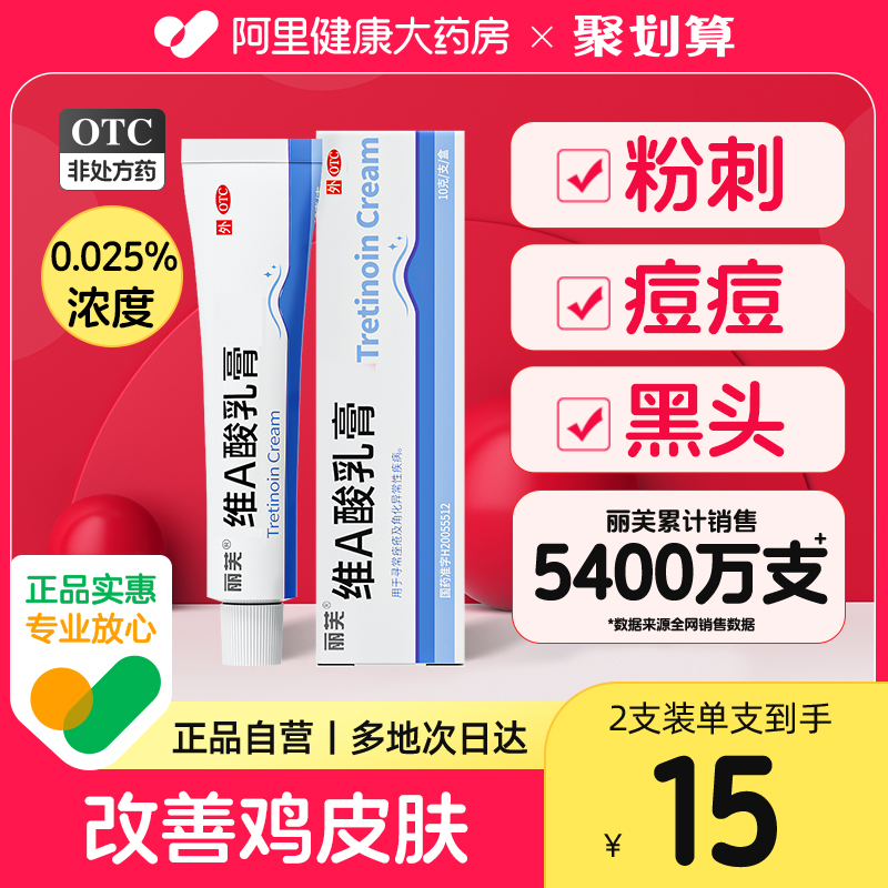 维 a 酸乳膏维a酸乳膏官方旗舰店维a 酸软膏维a酸乳胶膏祛痘药膏