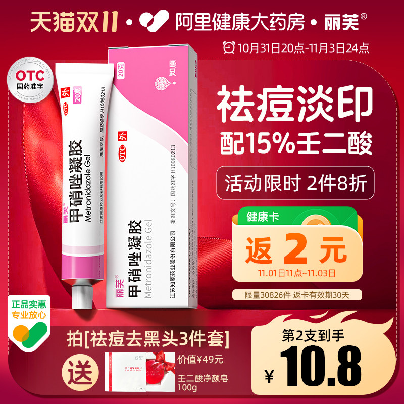 丽芙甲硝唑凝胶祛痘药膏壬二酸甲硝锉凝胶正品祛痘印修护淡化痘印属于什么档次？