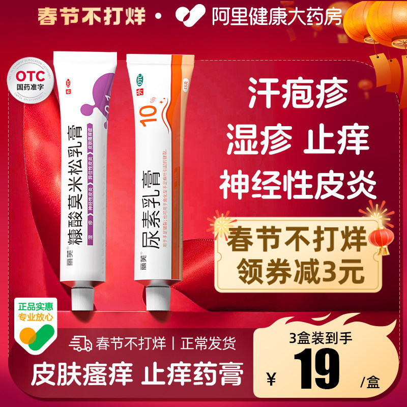 糠酸莫米酸松凝胶湿疹膏皮肤湿疹止痒康糠酸莫米松软膏正品荨麻疹