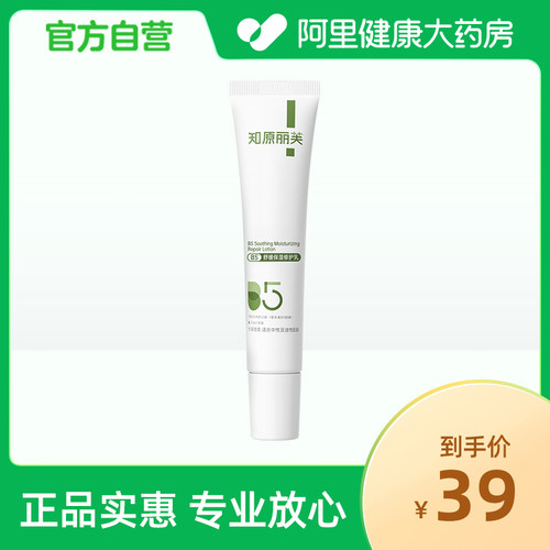 知原丽芙B5舒缓保湿修护乳15g
