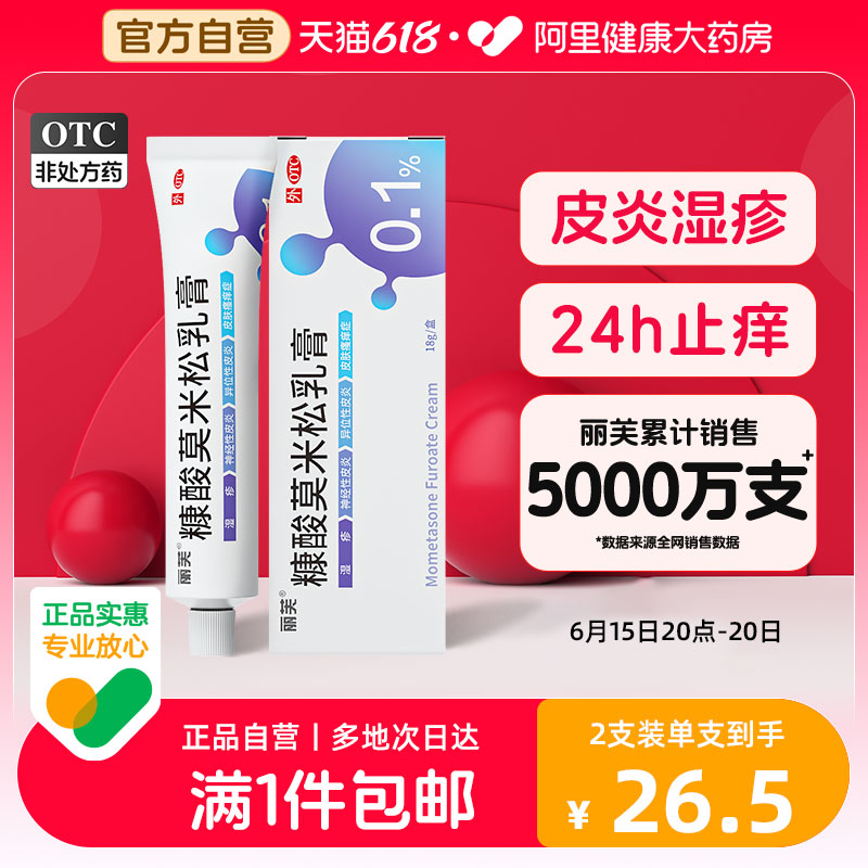 糠酸莫米松软膏正品湿疹膏药糠酸莫米松凝胶正品止痒抑菌皮肤乳膏