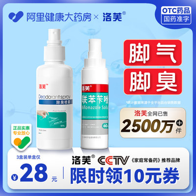 【洛芙】联苯苄唑溶液1%*60ml*1瓶/盒脚气股癣喷一喷