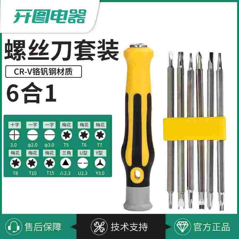 六合一螺丝刀套装铬钒钢材质双批头设计家用多功能螺丝刀,文具电教/文化用品/商务用品,书皮/书衣,淘宝优惠券,粉丝福利购,淘宝优惠卷