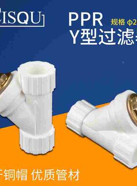 PPRY型过滤器 PPR过滤器 20 25 家用热熔4分6分ppr水管配件接头