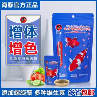 海豚金鱼饲料增体增色速长兰寿狮头草金蝶尾锦鲤观赏小型鱼饲料