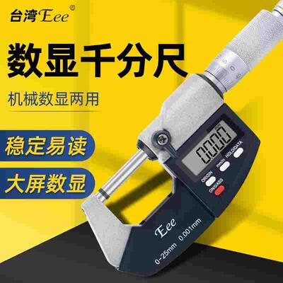 台湾Eee数显外径千分尺高精度0.001防水IP64电子0-25/25-50mm