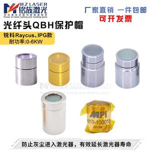 锐科Raycus光纤头激光器QBH输出头保护帽IPG熔覆晶体窗口凯普林