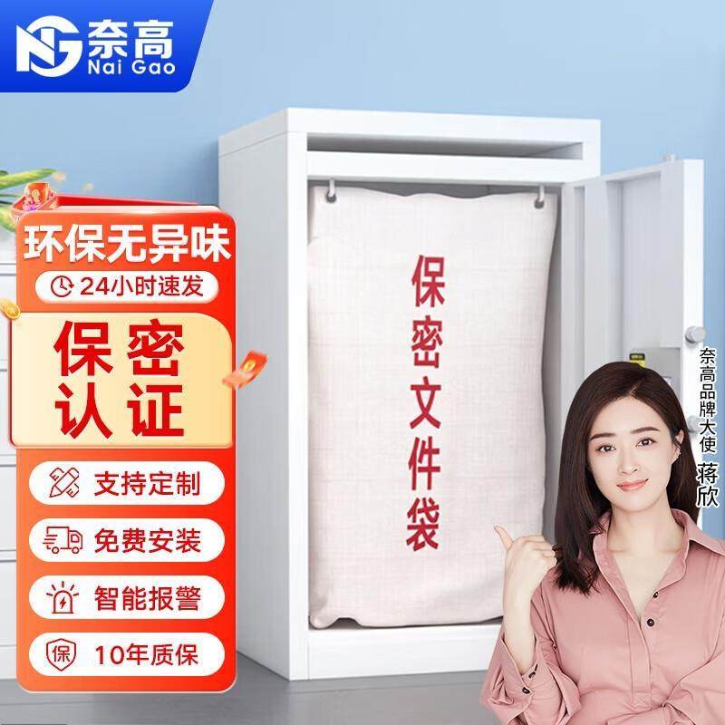 奈高待销柜保密柜文件柜铁皮柜涉密文件存放回收箱智能密码锁含保