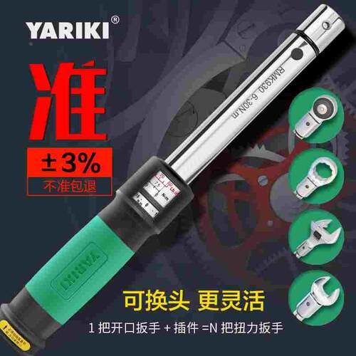 YARIKI雅瑞克双视窗可换头预置可调式开口插件扭力矩公斤扭矩扳手