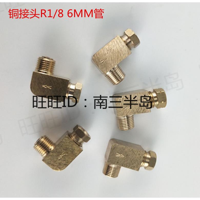 6MM油管单向直角接头螺纹1分 PL单向阀 油路铜接头 润滑泵止回阀